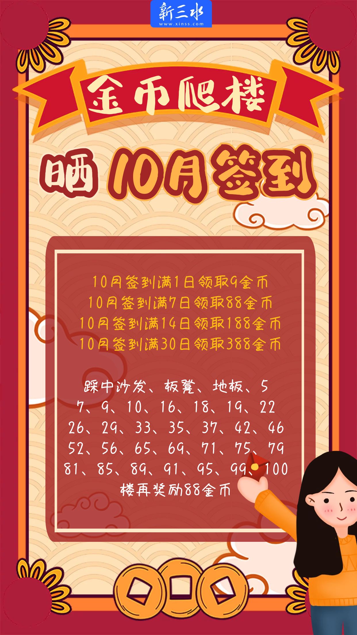 2.晒10月签到.jpg