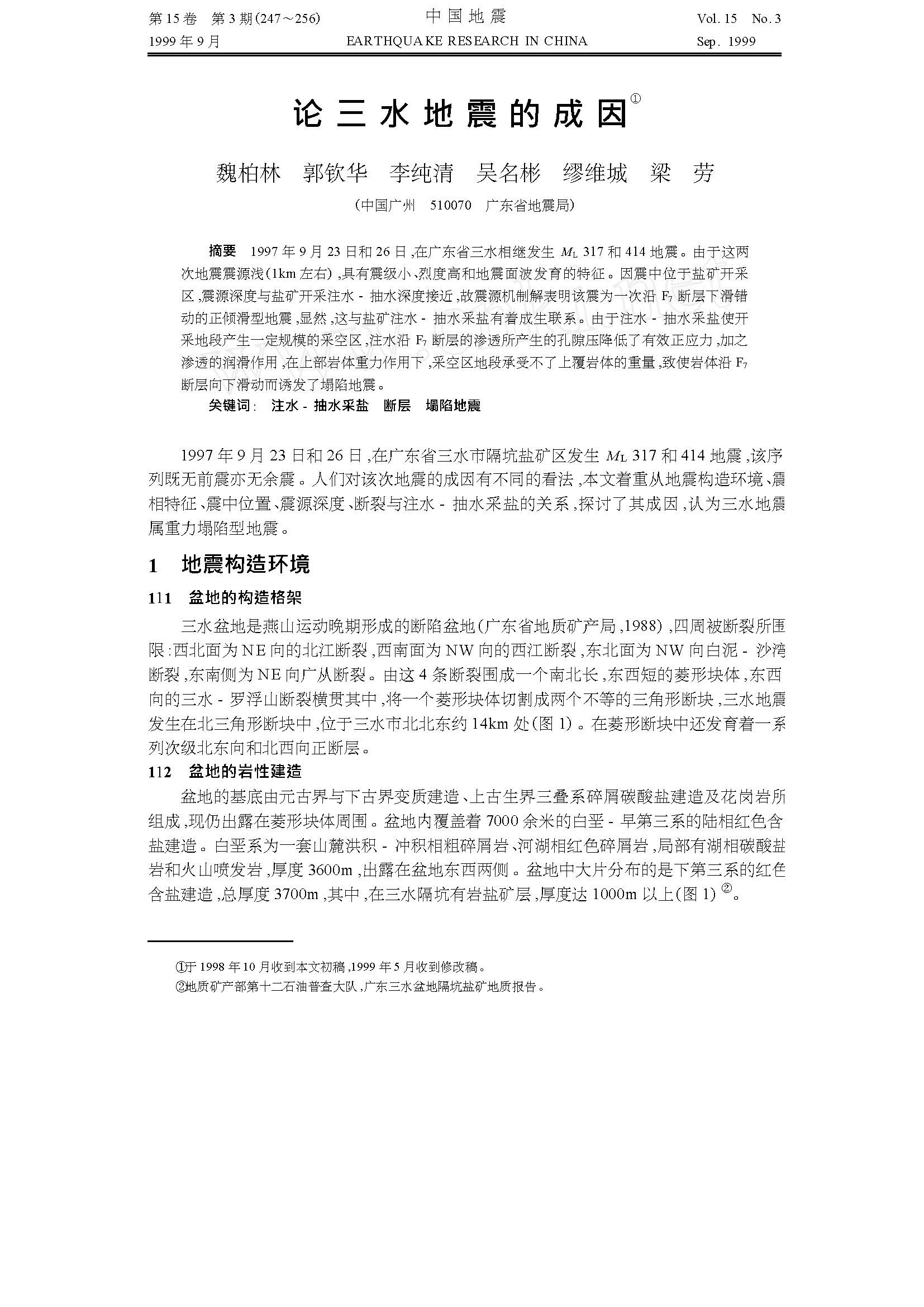 论三水**的成因_Page_01.jpg