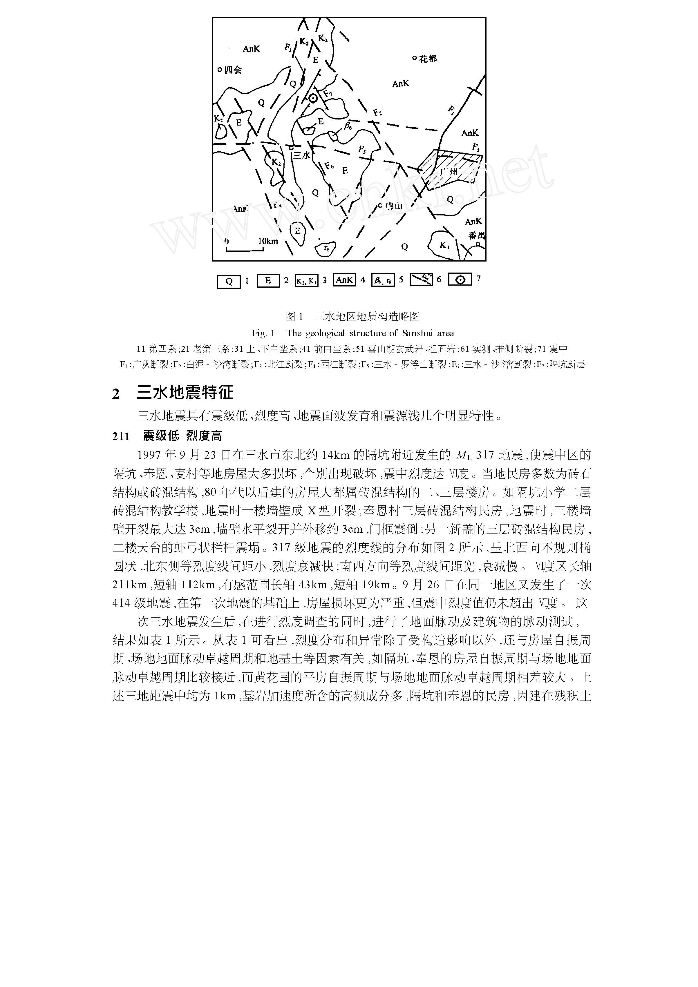 论三水**的成因_Page_02.jpg