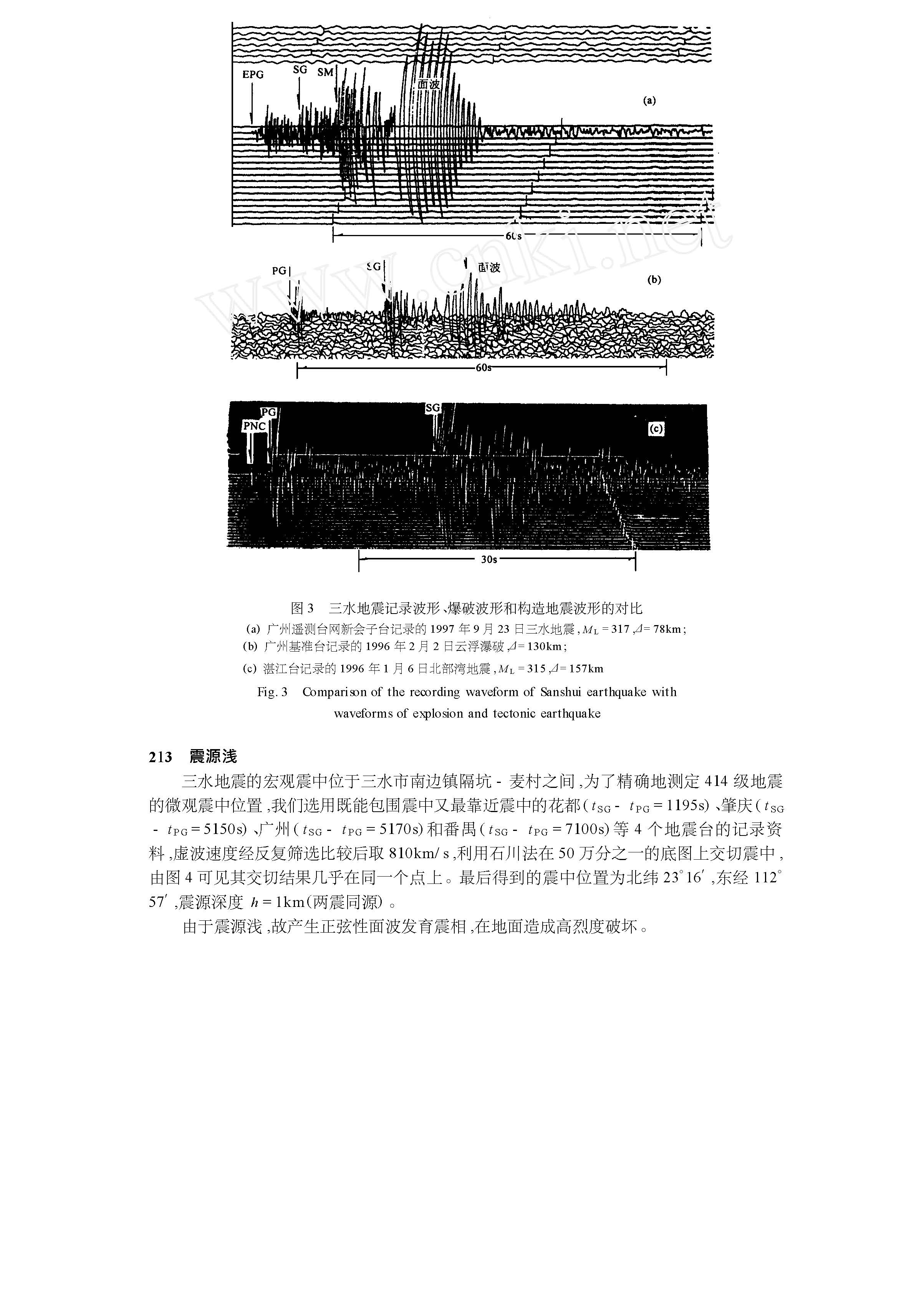 论三水**的成因_Page_04.jpg