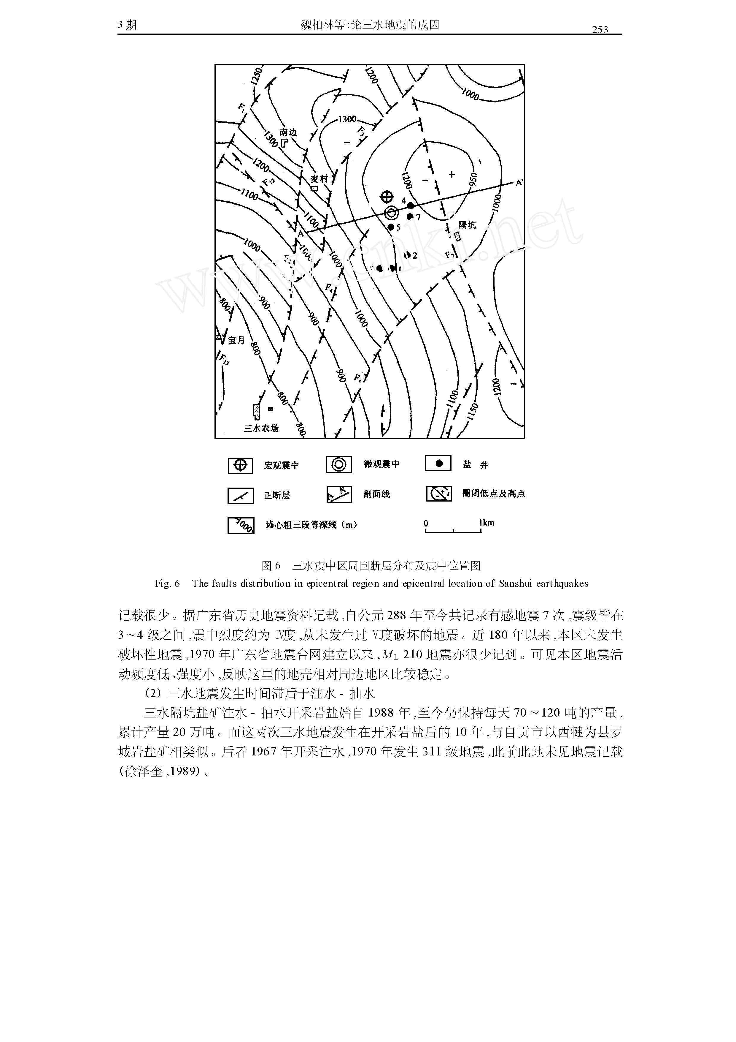 论三水**的成因_Page_07.jpg