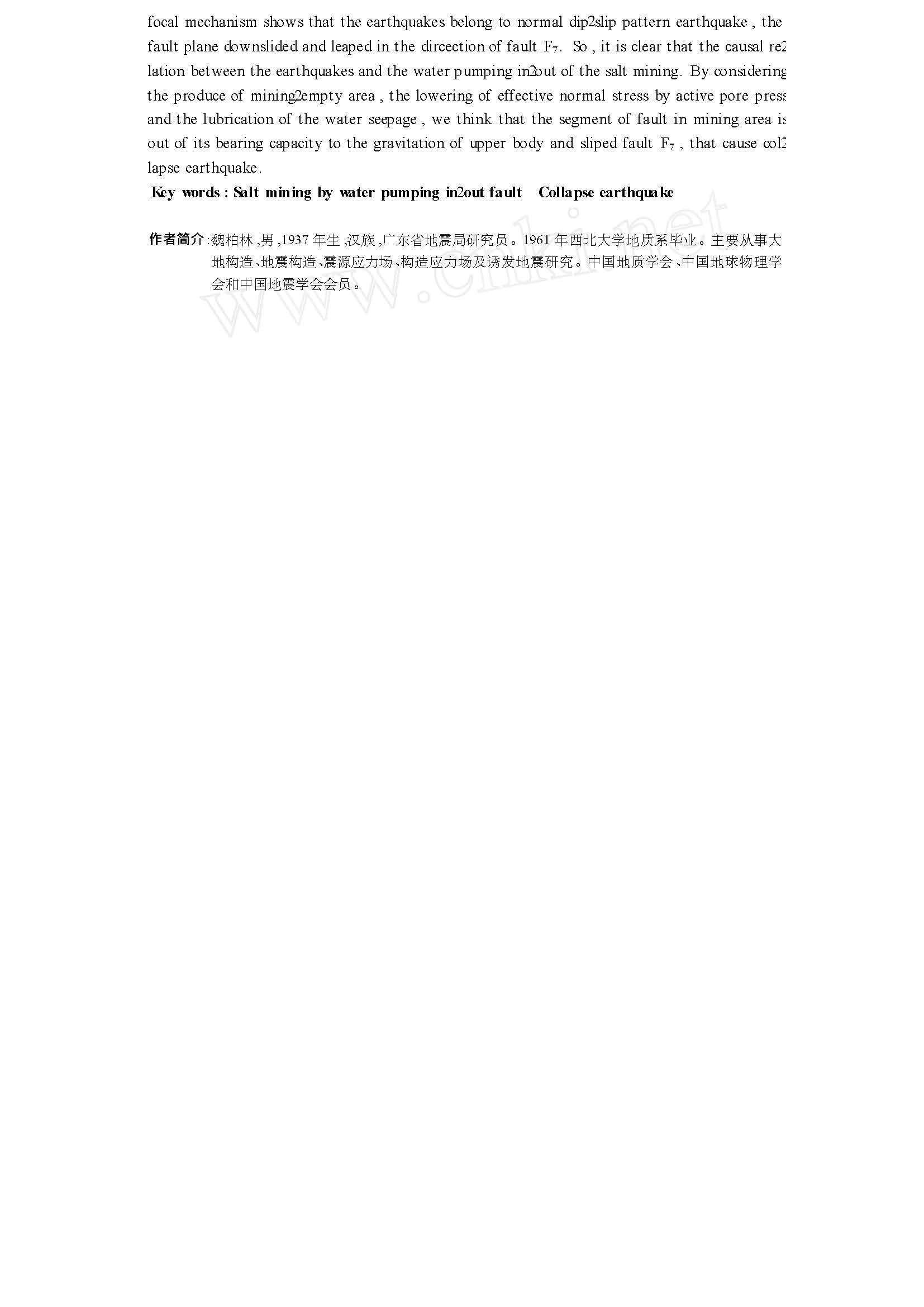 论三水**的成因_Page_10.jpg