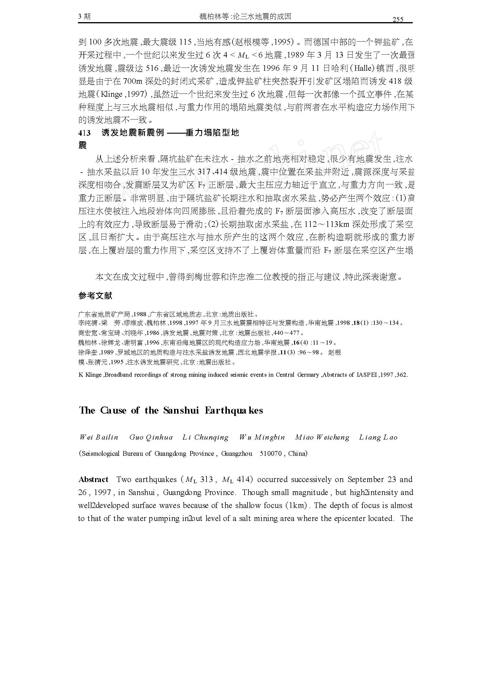 论三水**的成因_Page_09.jpg