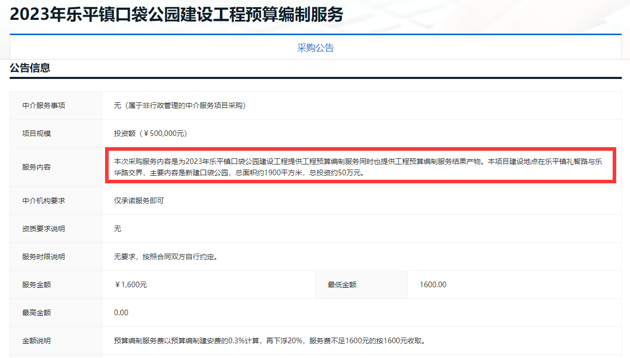 乐平口袋公园1.png