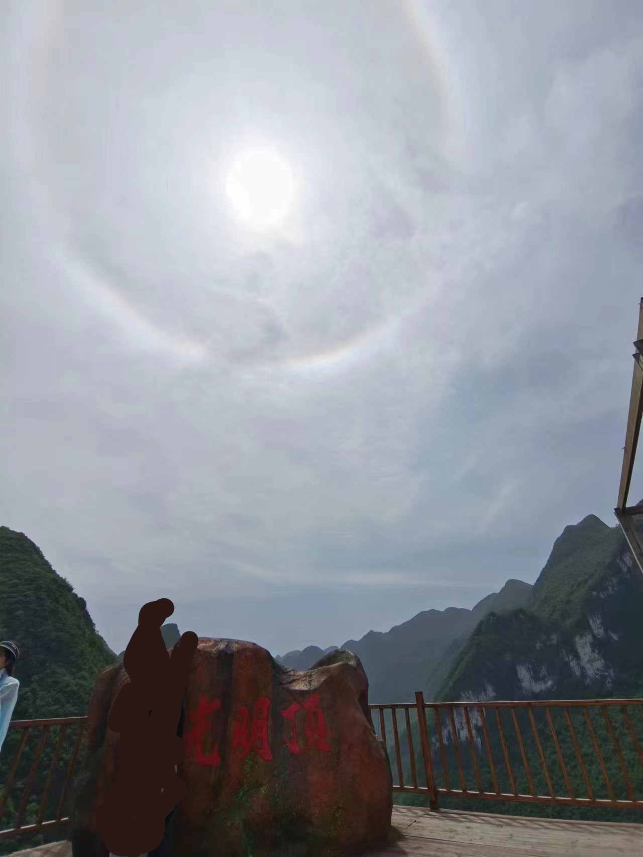 山顶