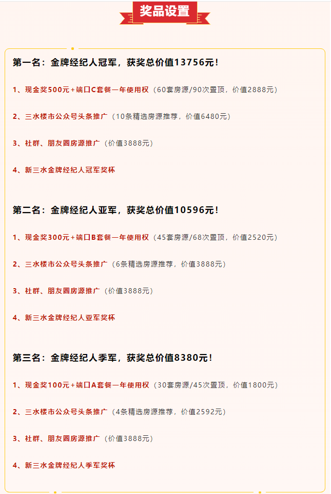 奖品设置.png