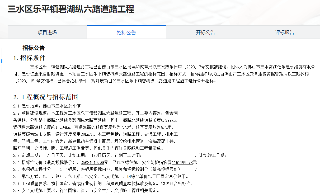 碧湖纵六路.png