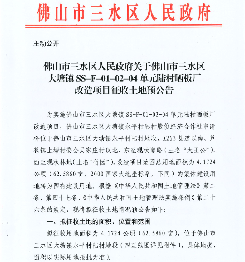 征收.png