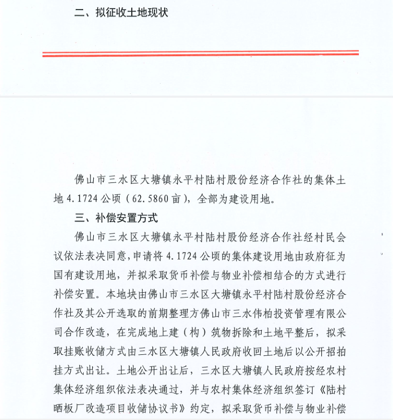 征收1.png