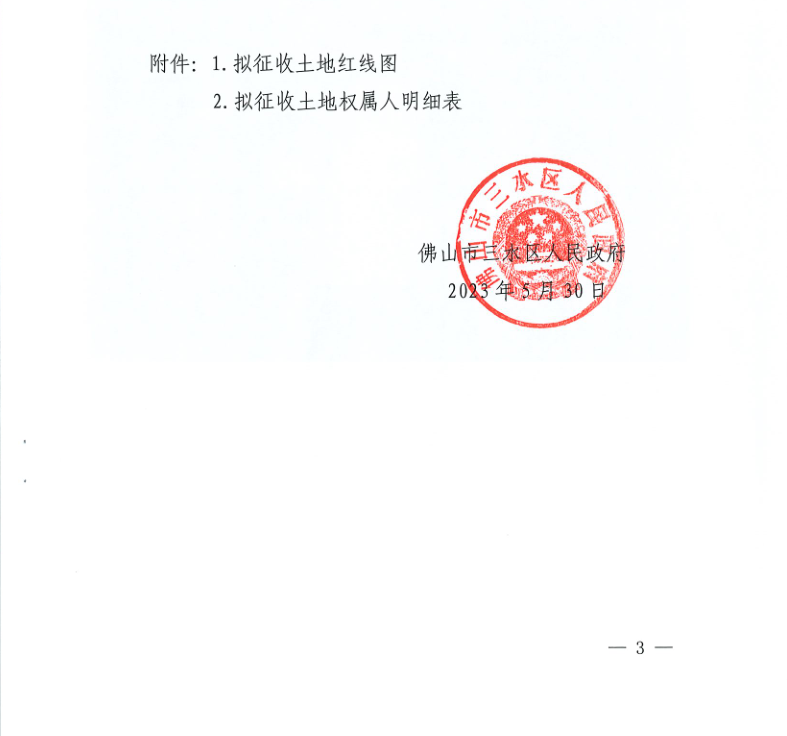 征收3.png