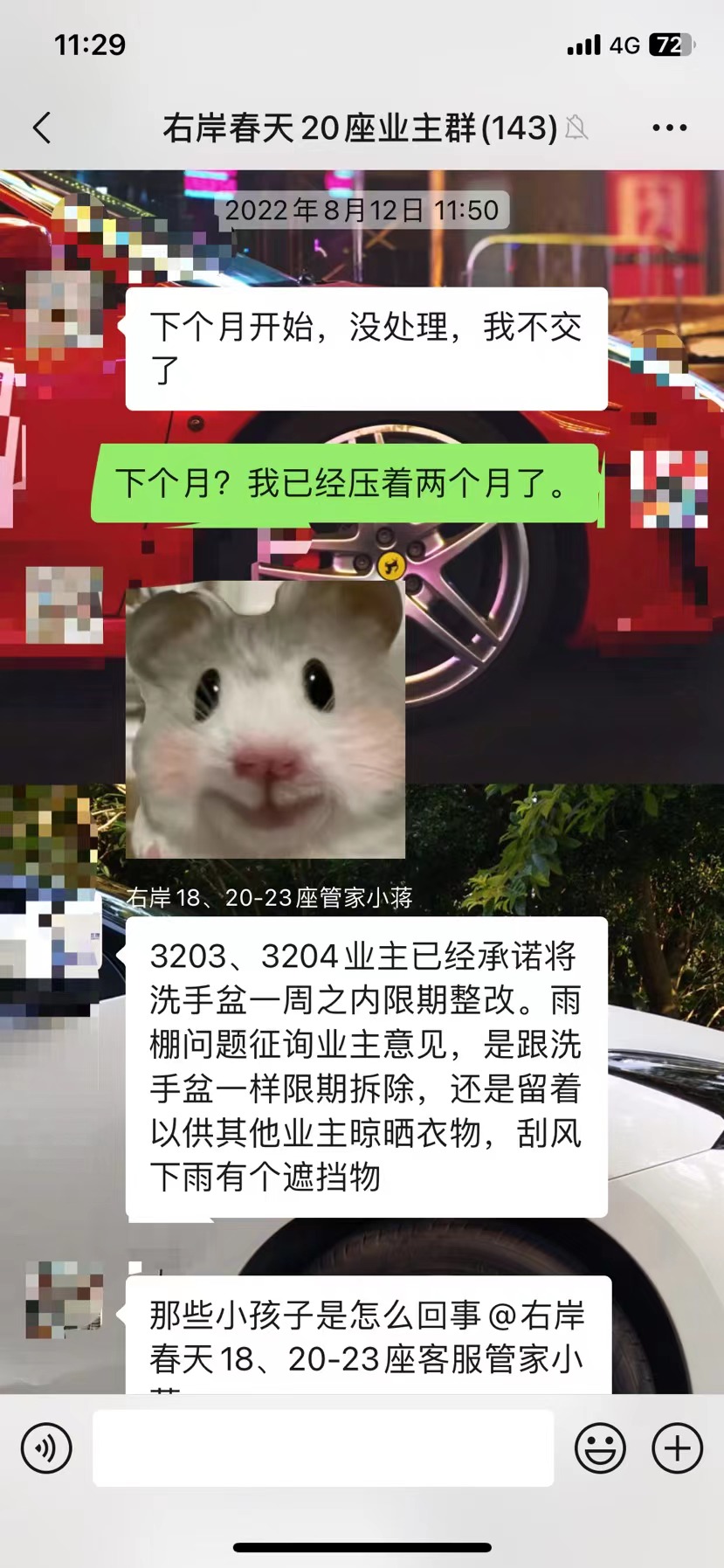 22年8月物业回应拆除