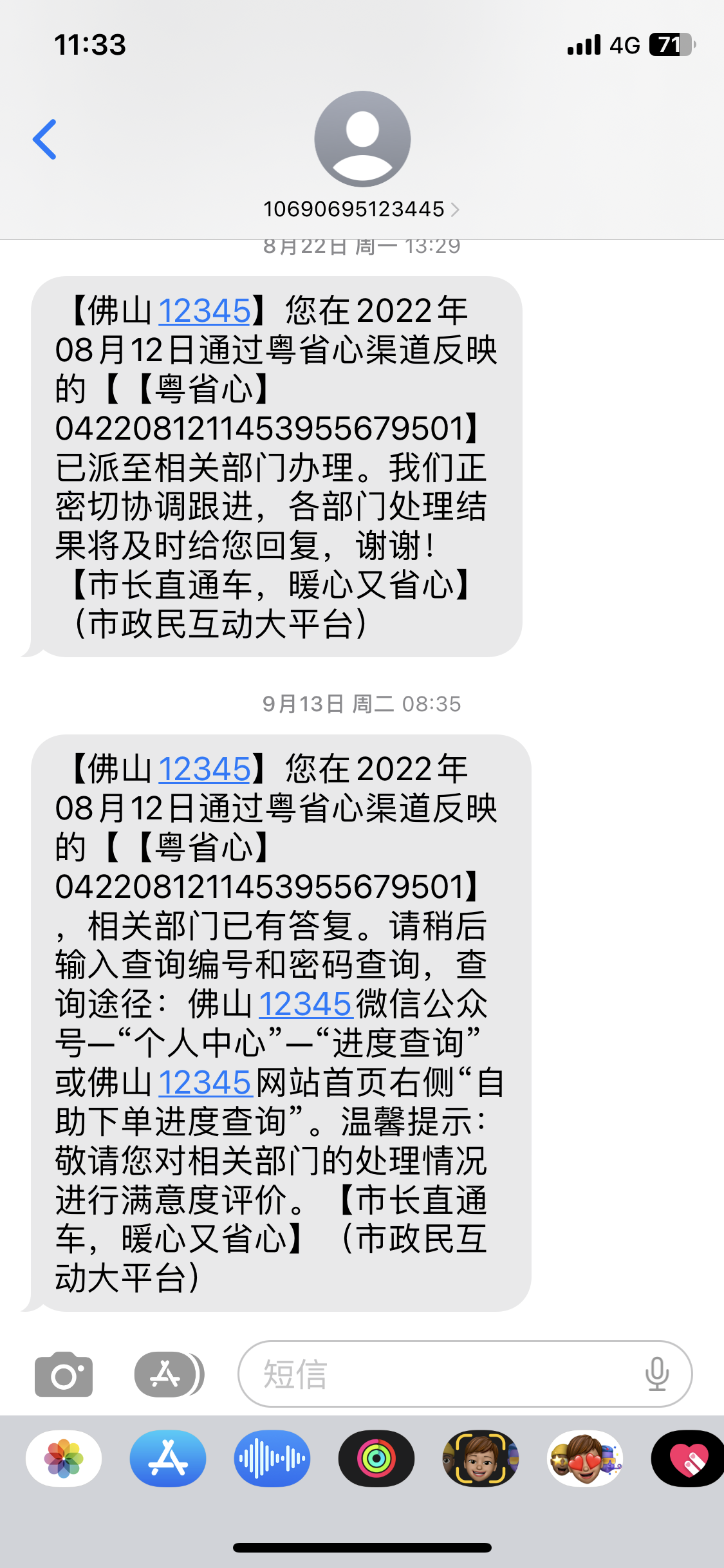 投诉处理结果