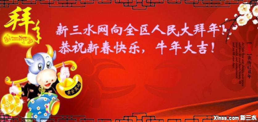 拜年.jpg