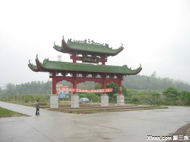 六祖大道.JPG