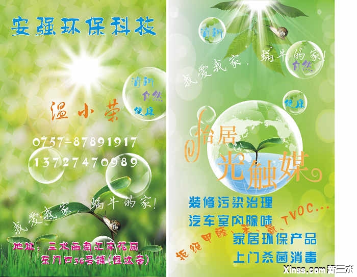 光触媒名片室内广告.jpg
