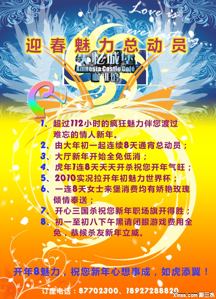 春节宣传（小）.jpg